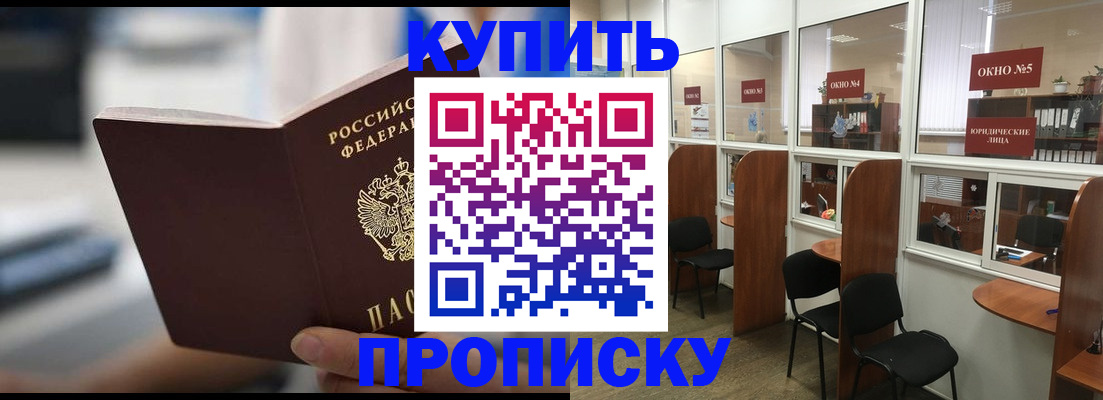 прописка для школы в Нальчике