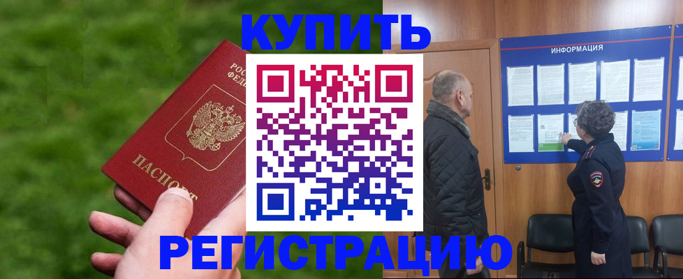 прописка штамп в Нальчике